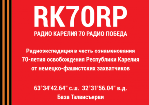 Радиоэкспедиция RK70RP турбаза Талвисъярви в Карелии отдых летом и осенью